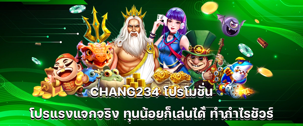 CHANG234 Strong promotions with real rewards, low budget players welcome, guaranteed profits.